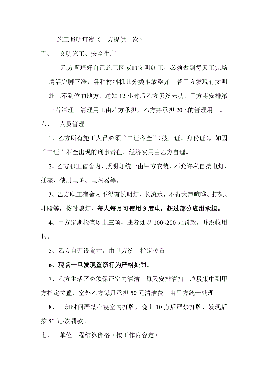 结构钢筋连接头工程承包合同_第4页