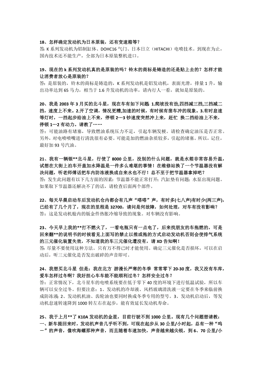 北斗星汽车故障问题解答汇总_第3页