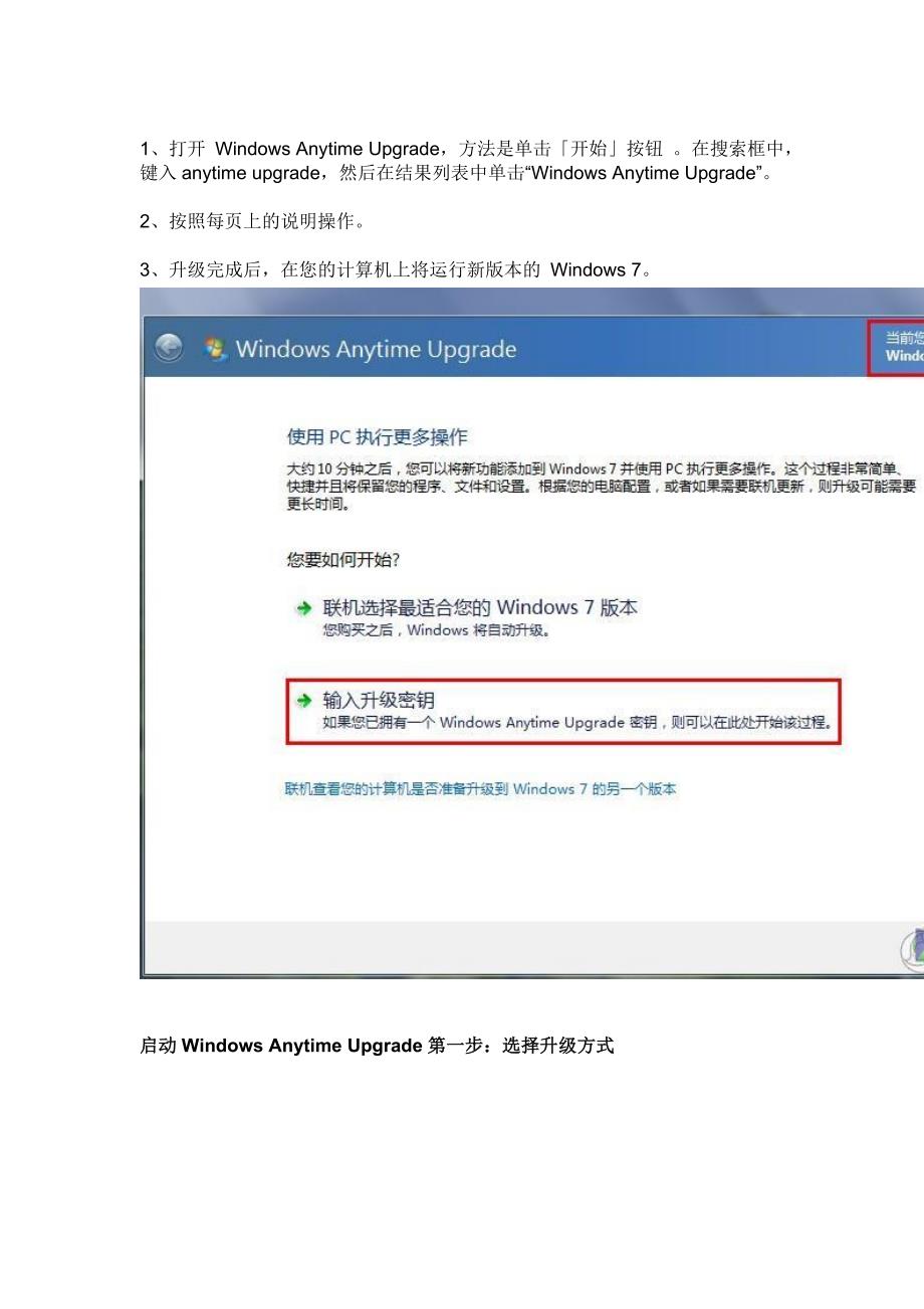 win7家庭版升级旗舰版过程详解_第1页