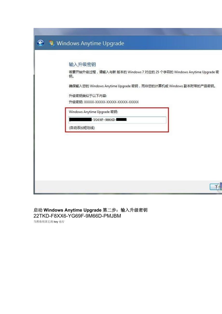 win7家庭版升级旗舰版过程详解_第2页