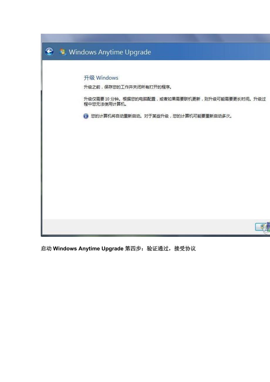 win7家庭版升级旗舰版过程详解_第4页