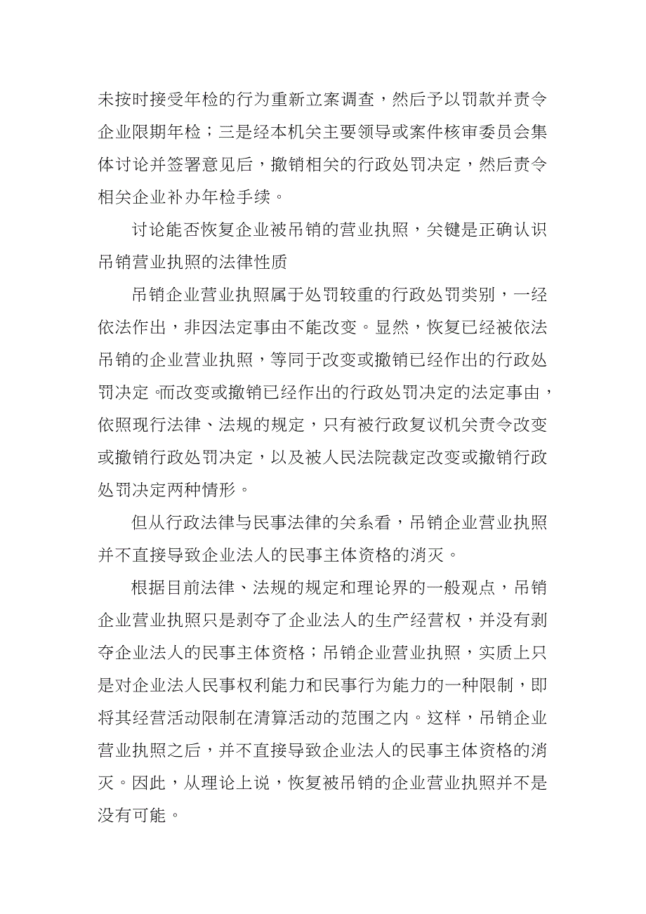 企业营业执照年检、吊销、存续方面知识_第3页