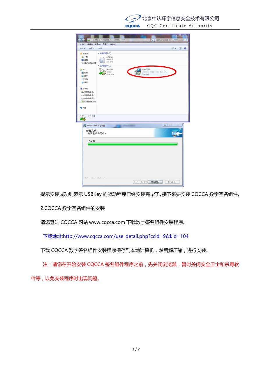 ePass3003版USBKey使用说明-中认环宇数字认证中心_第2页