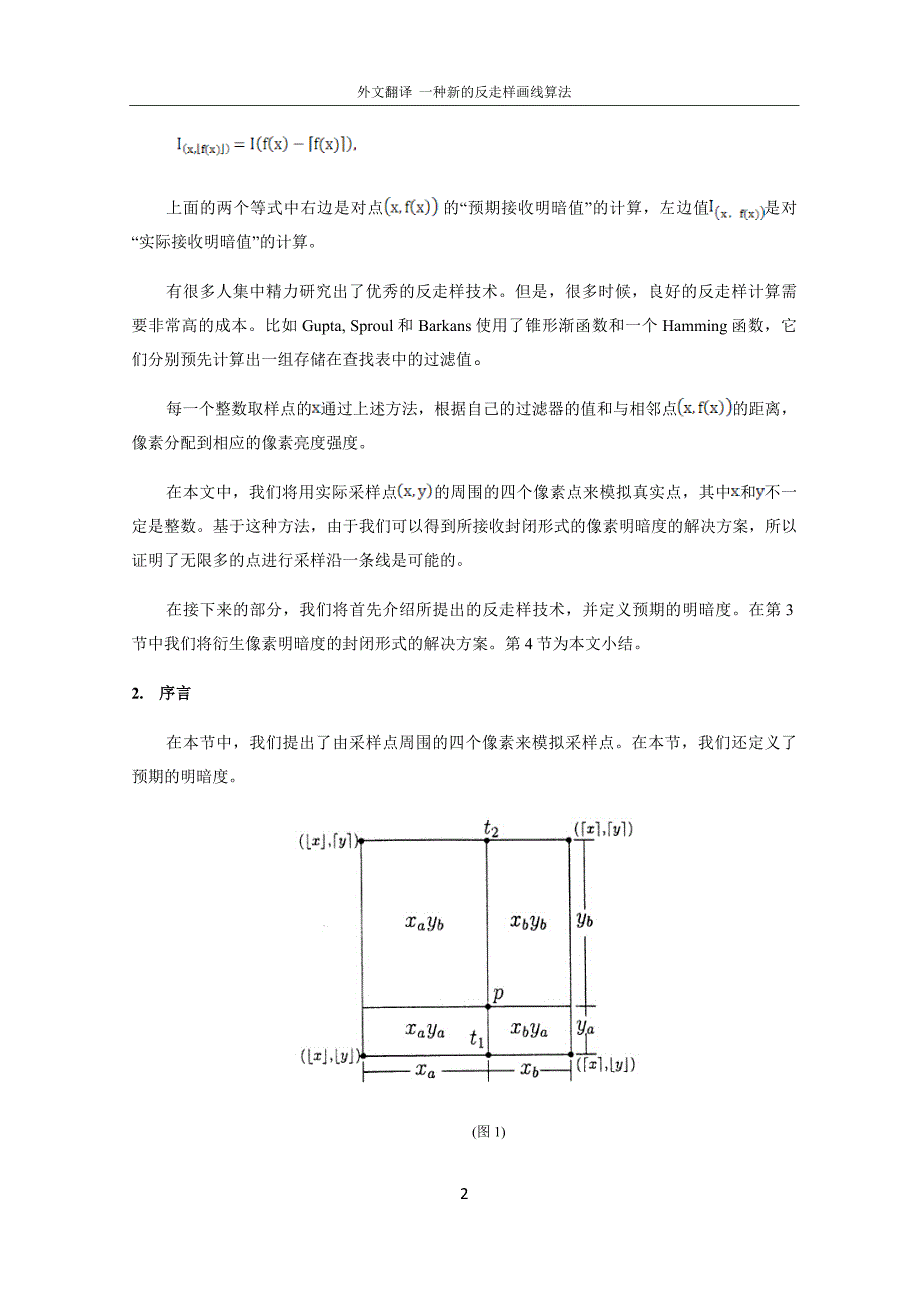 一种新的反走样画线算法外文翻译_第2页