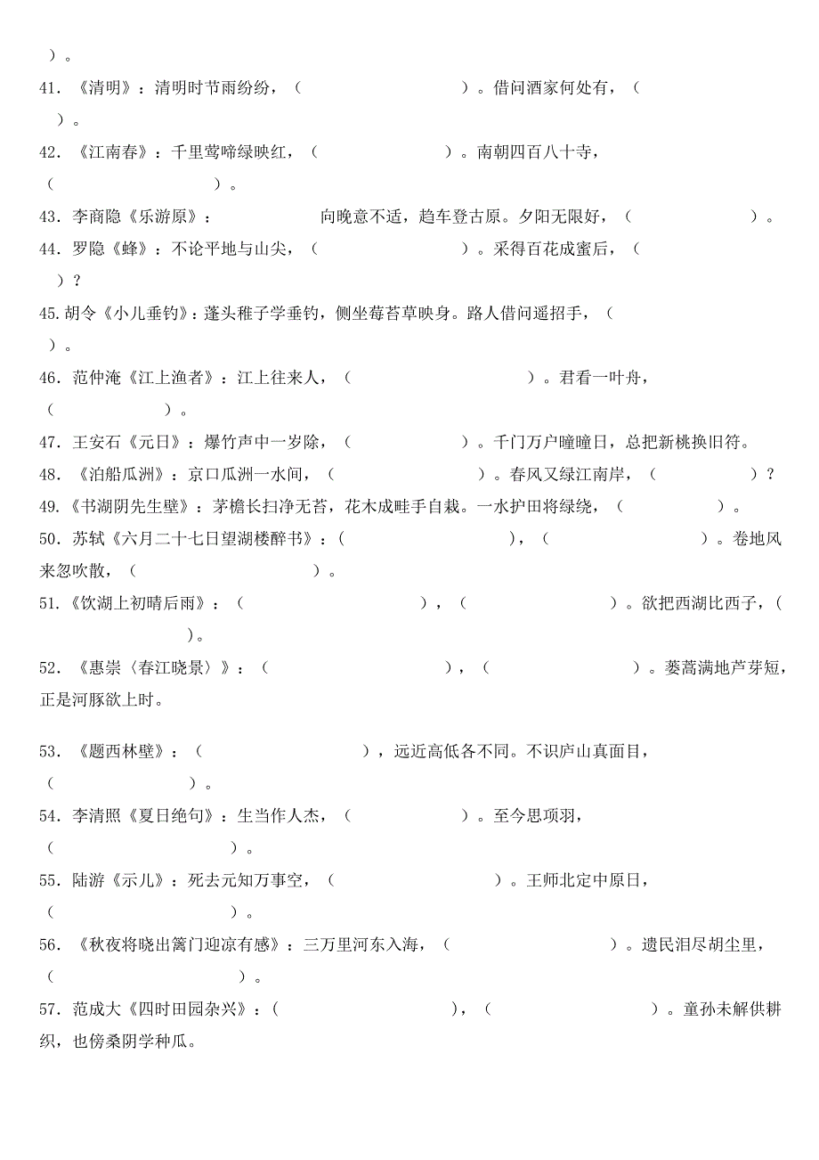 精心整理  小学生必背古诗70首填空  古诗名言语境填空_第3页