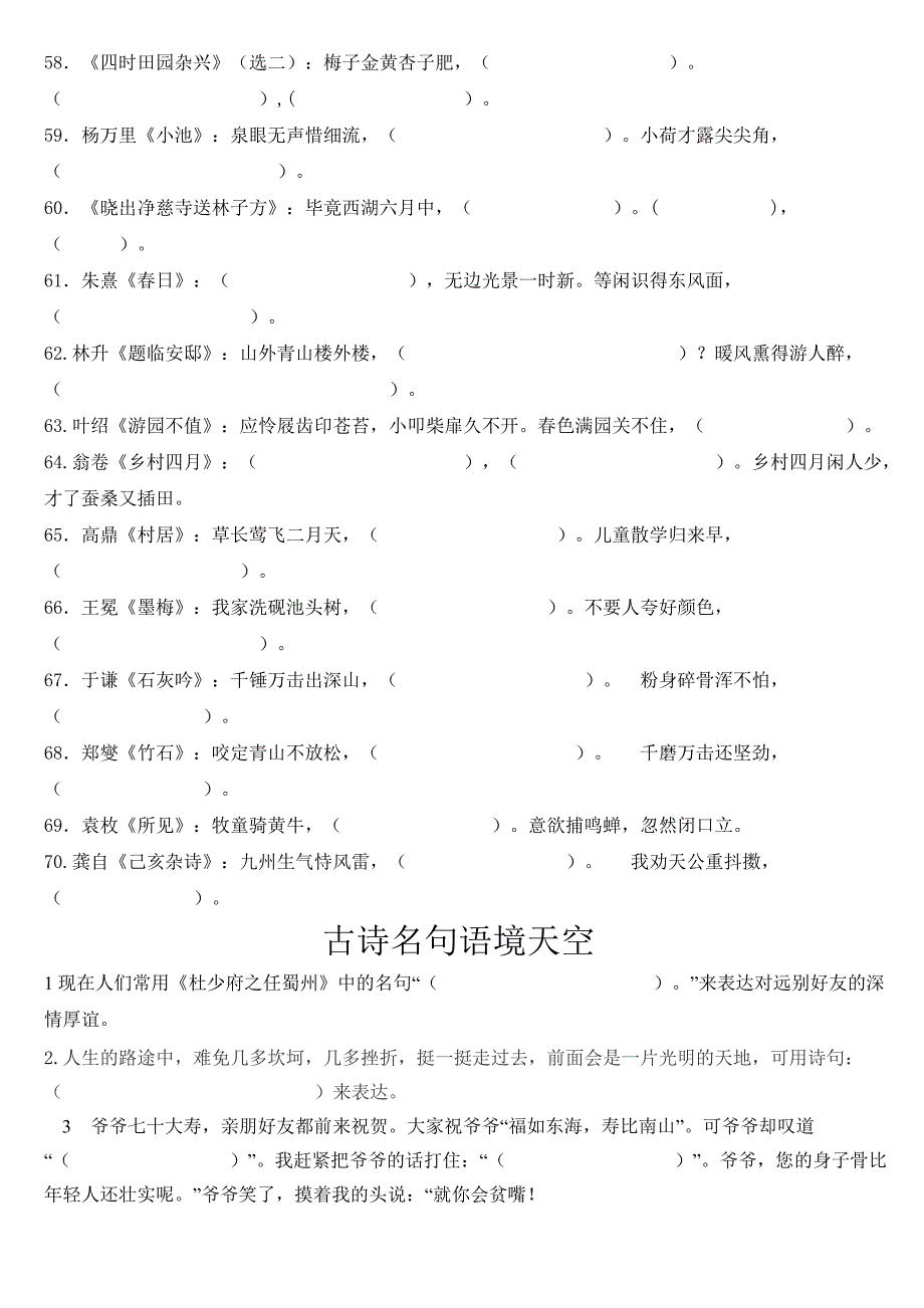 精心整理  小学生必背古诗70首填空  古诗名言语境填空_第4页