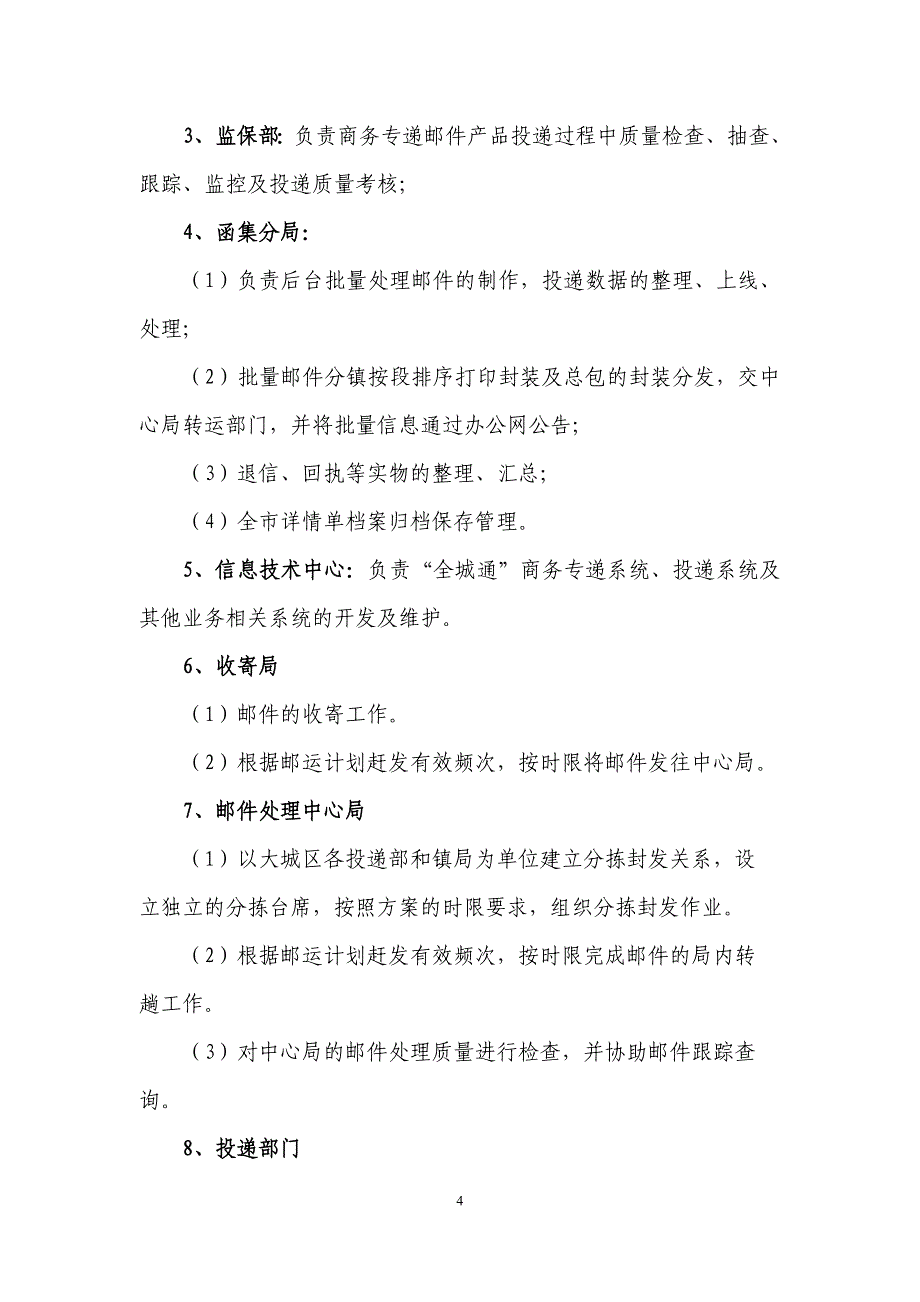 全城通”商务专递操作办法1029_第4页