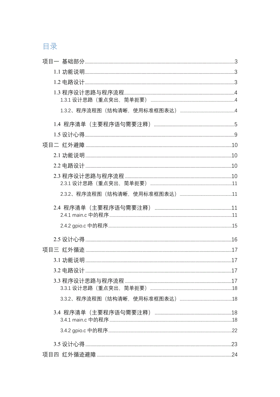 单片机实训模板_第1页