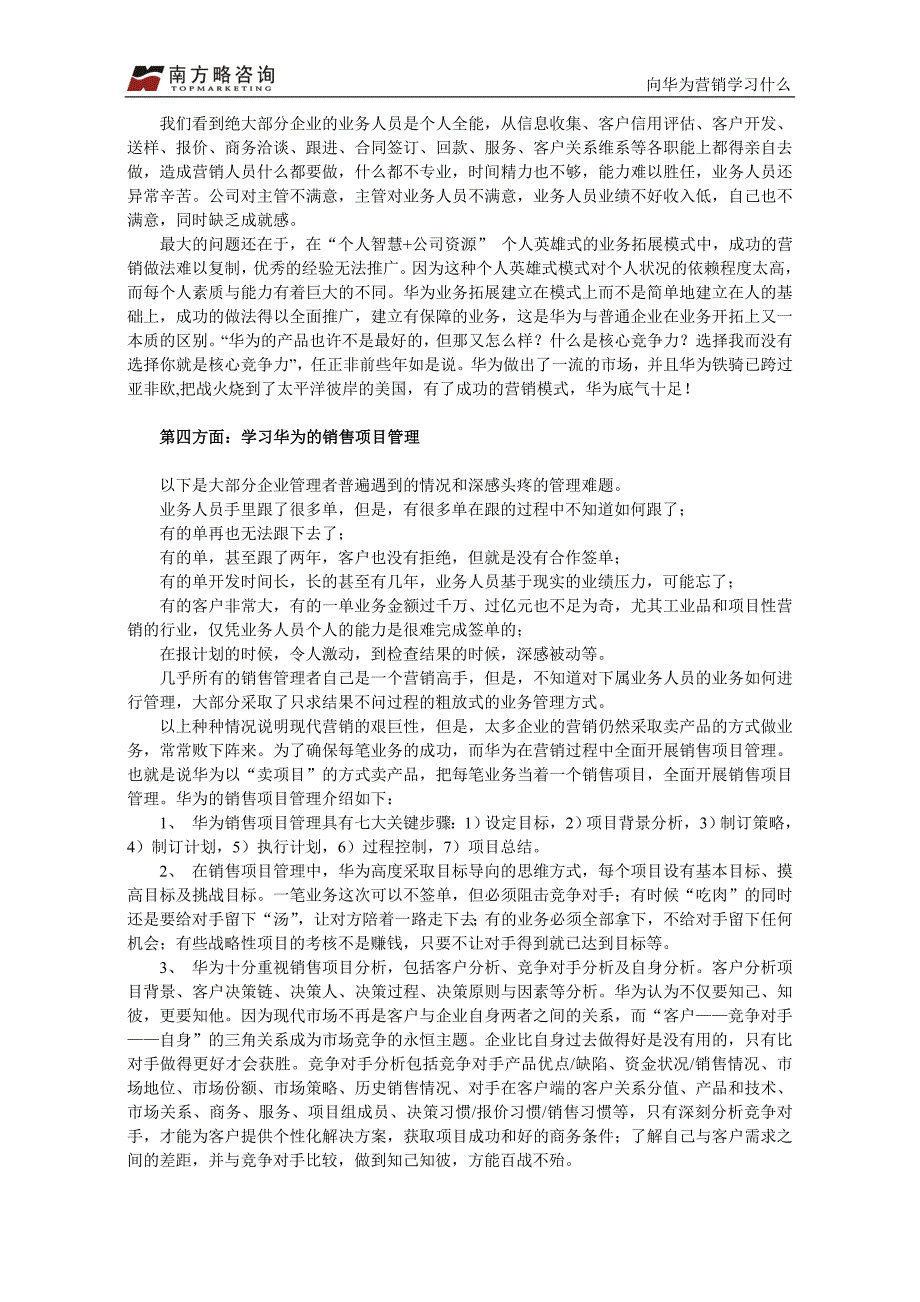 向华为营销学什么 刘祖轲_第4页