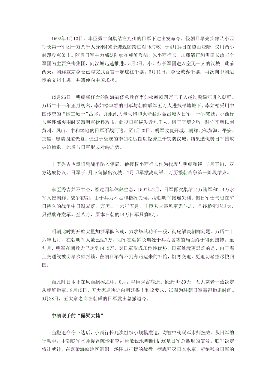 史鉴——壬辰战争_第2页