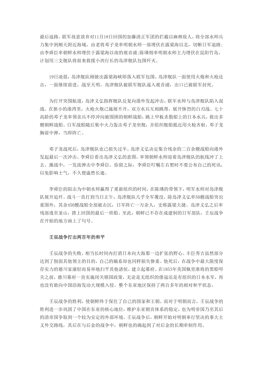 史鉴——壬辰战争_第3页