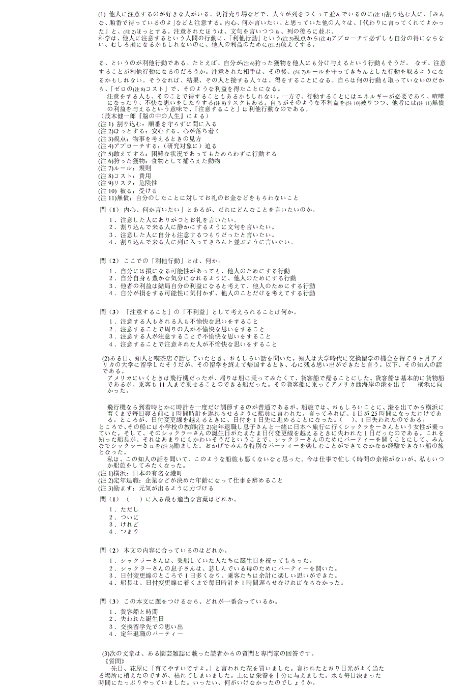 2007年日语能力考试2级读解文法_第2页