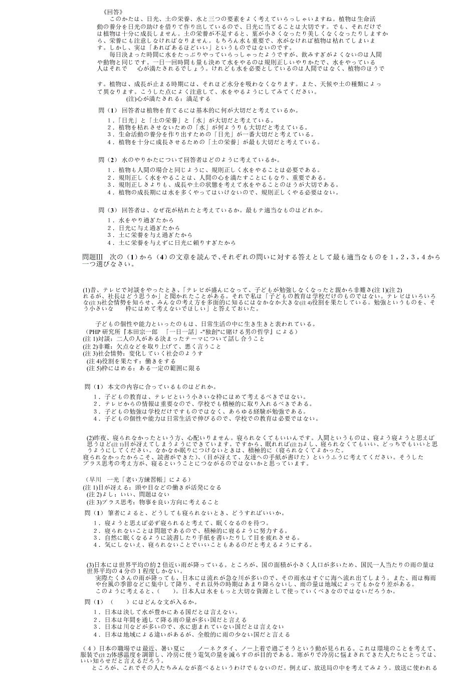2007年日语能力考试2级读解文法_第3页