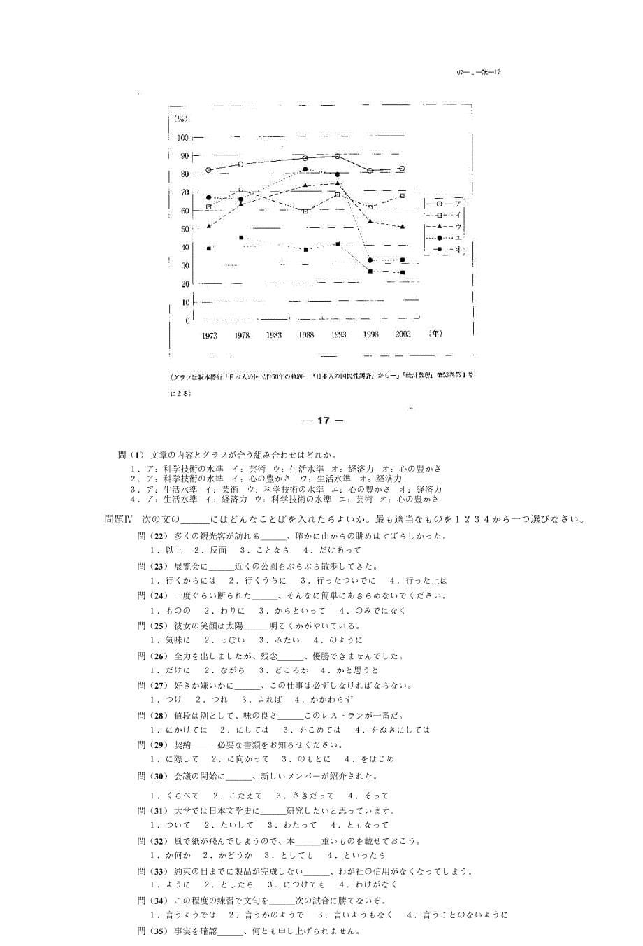 2007年日语能力考试2级读解文法_第5页