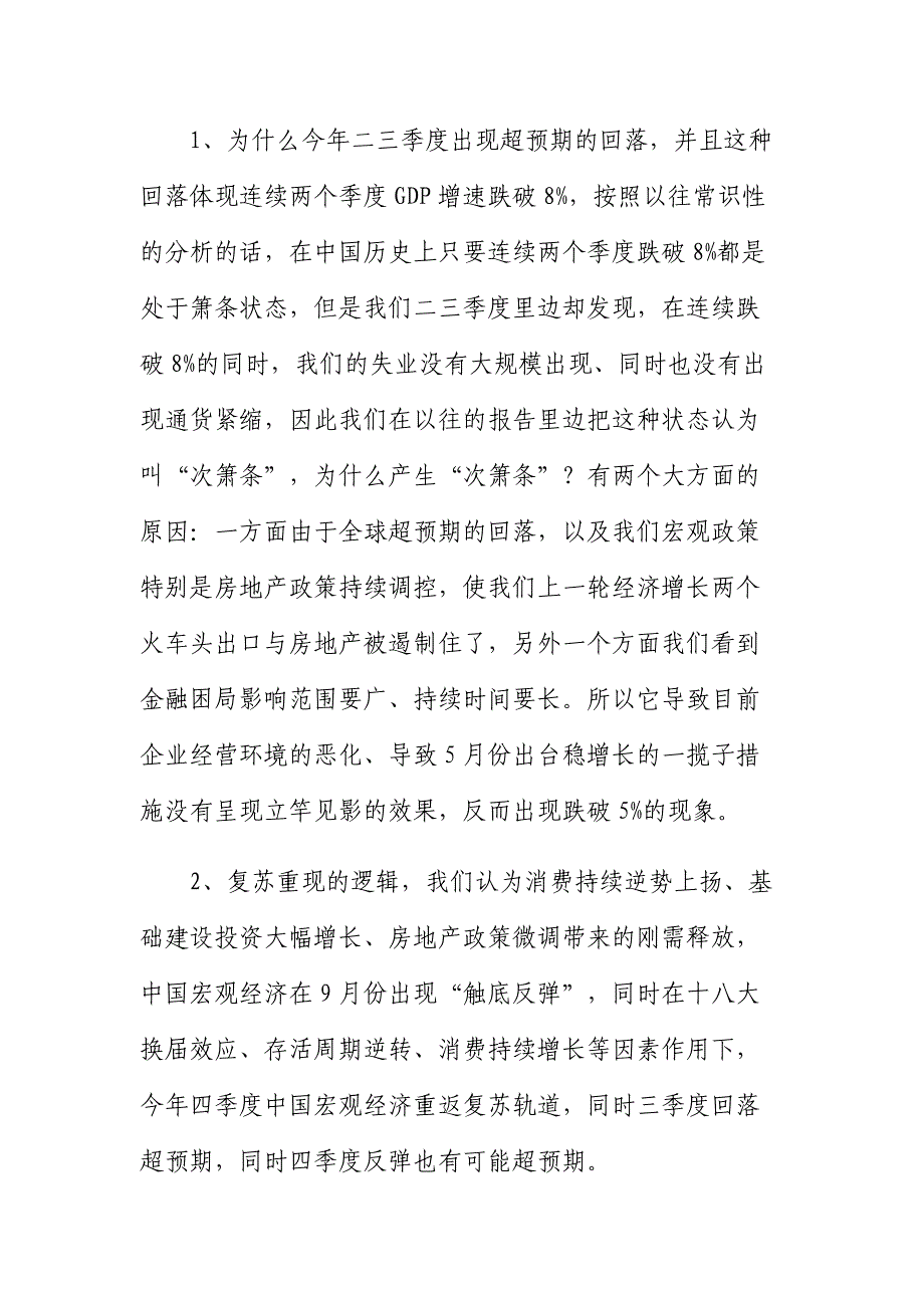 2013年中国宏观经济形势分析与预测报告_第2页