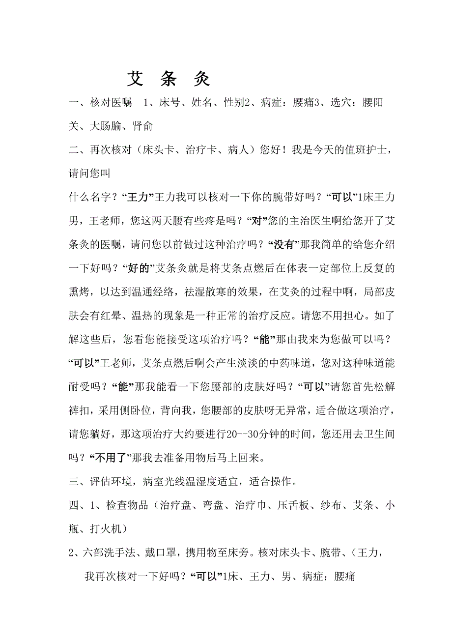 艾条灸操作视频详解_第1页
