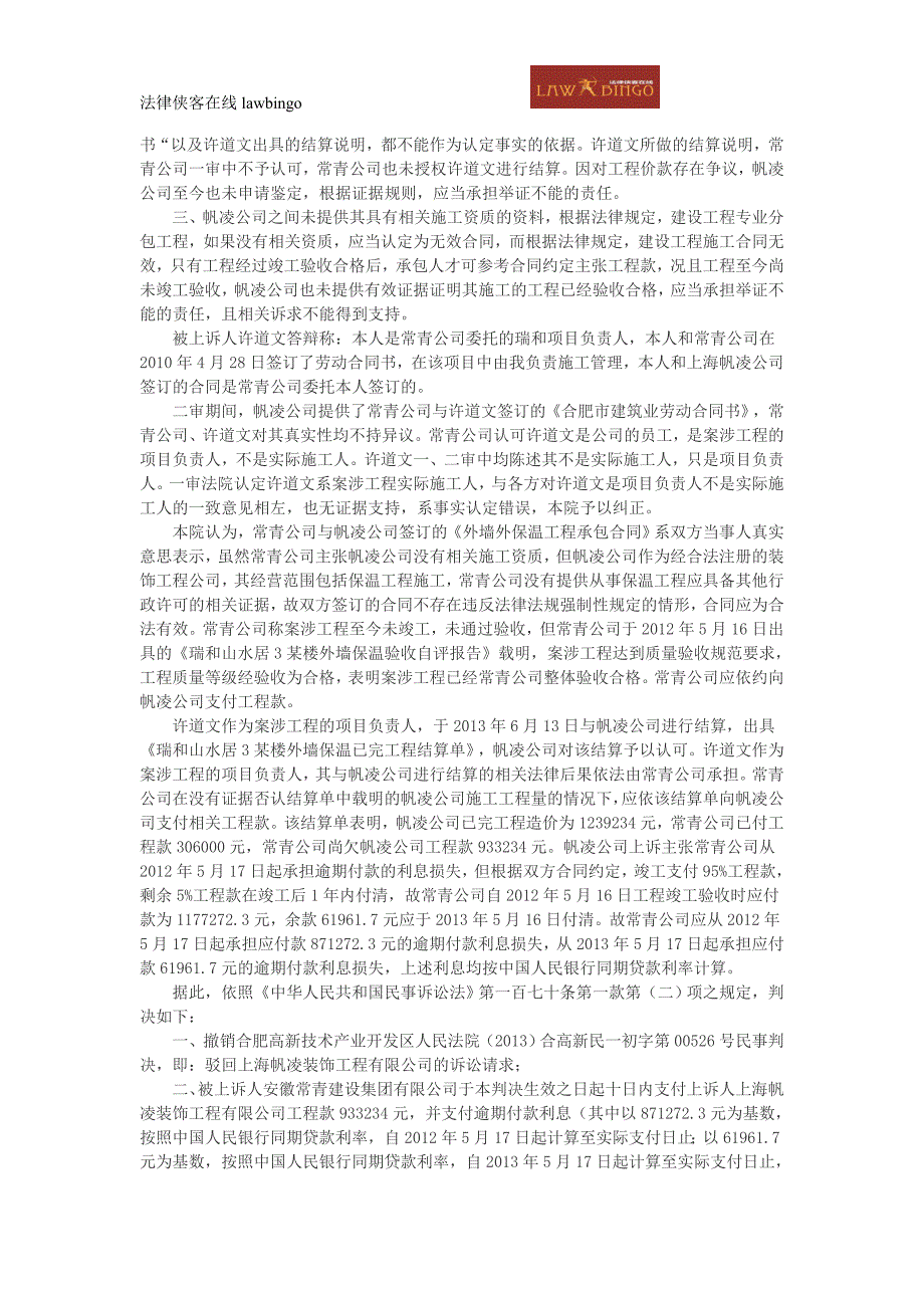 上海帆凌装饰工程有限公司与安徽常青建设集团有限公司等建设工程施工合同纠纷上诉案_第3页