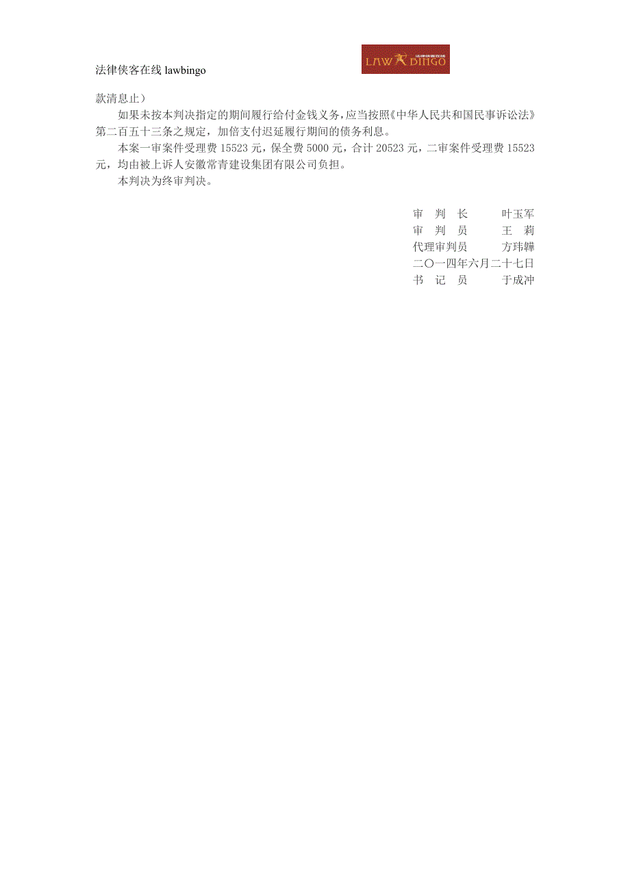 上海帆凌装饰工程有限公司与安徽常青建设集团有限公司等建设工程施工合同纠纷上诉案_第4页