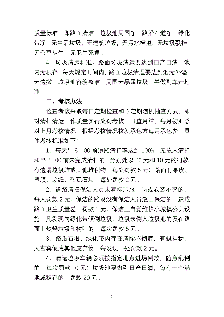 环境卫生保洁合同_第2页