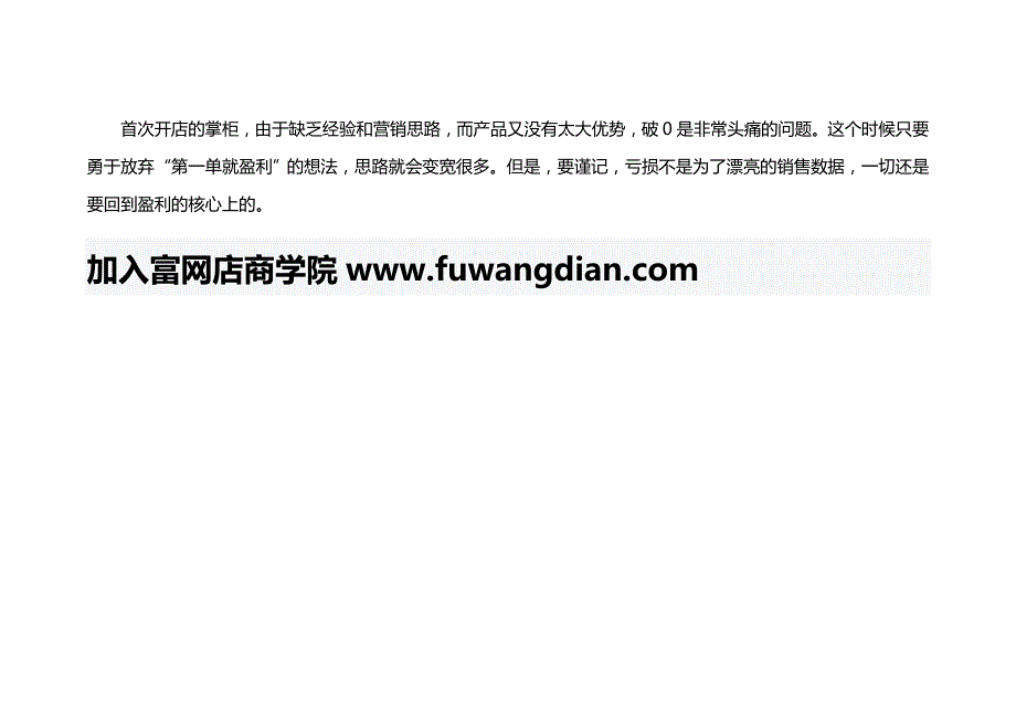 富网店,怎么样让新品宝贝销量破0_第4页