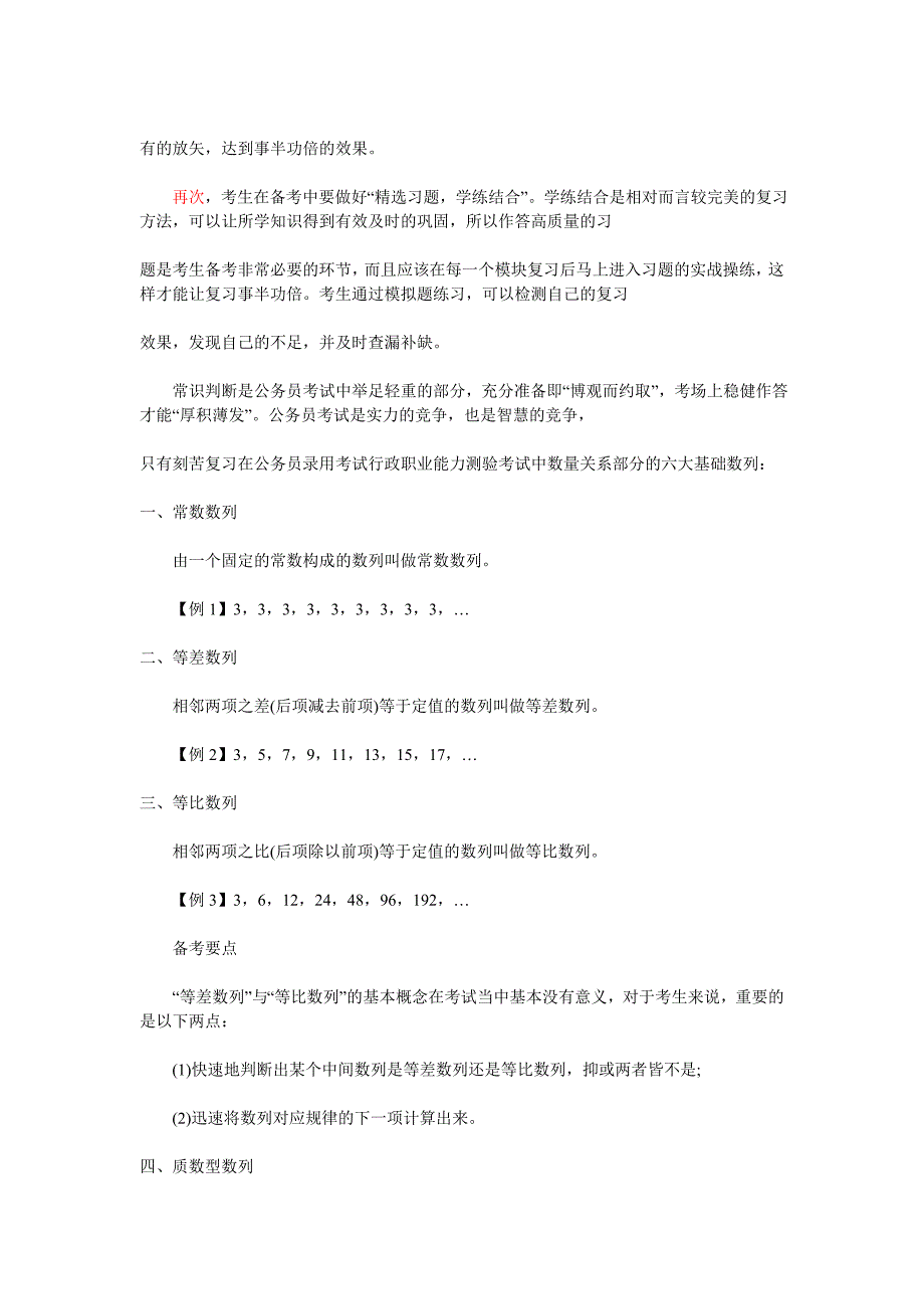 国家公务员考试录用系统 文档_第3页