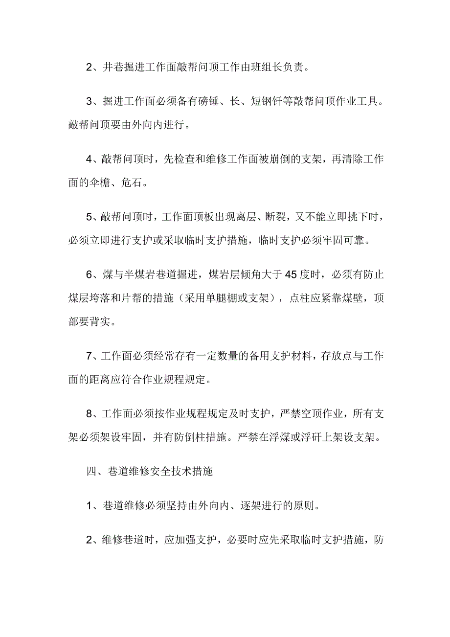 煤矿安全生产有关制度及安全技术措施_第4页