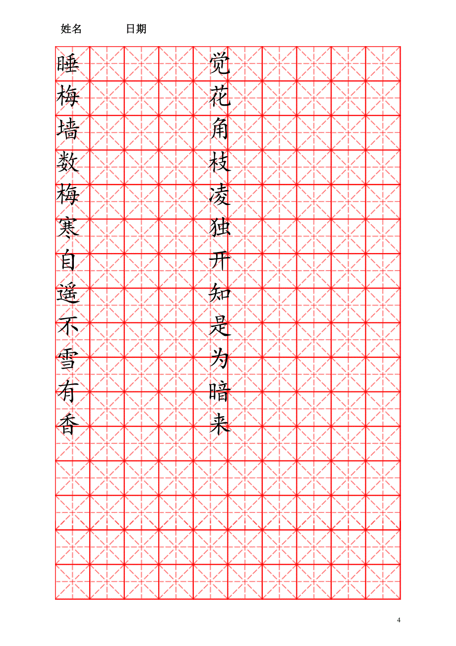 一下练字(米字格)_第4页