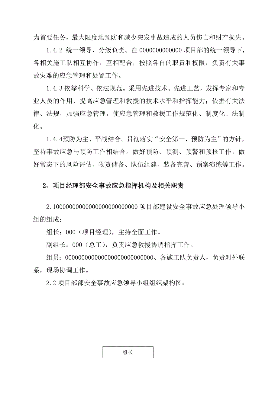 安全生产应急预案_第4页