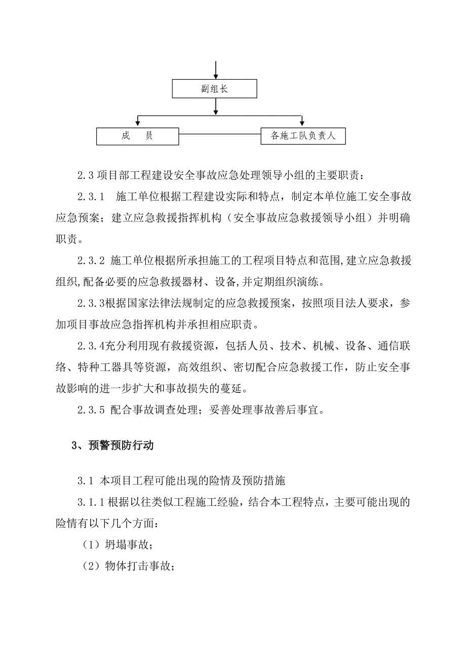 安全生产应急预案_第5页