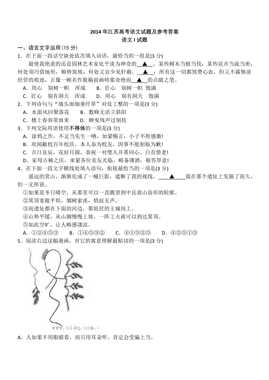 江苏高考语文试题及参考答案(附翻译)_第1页