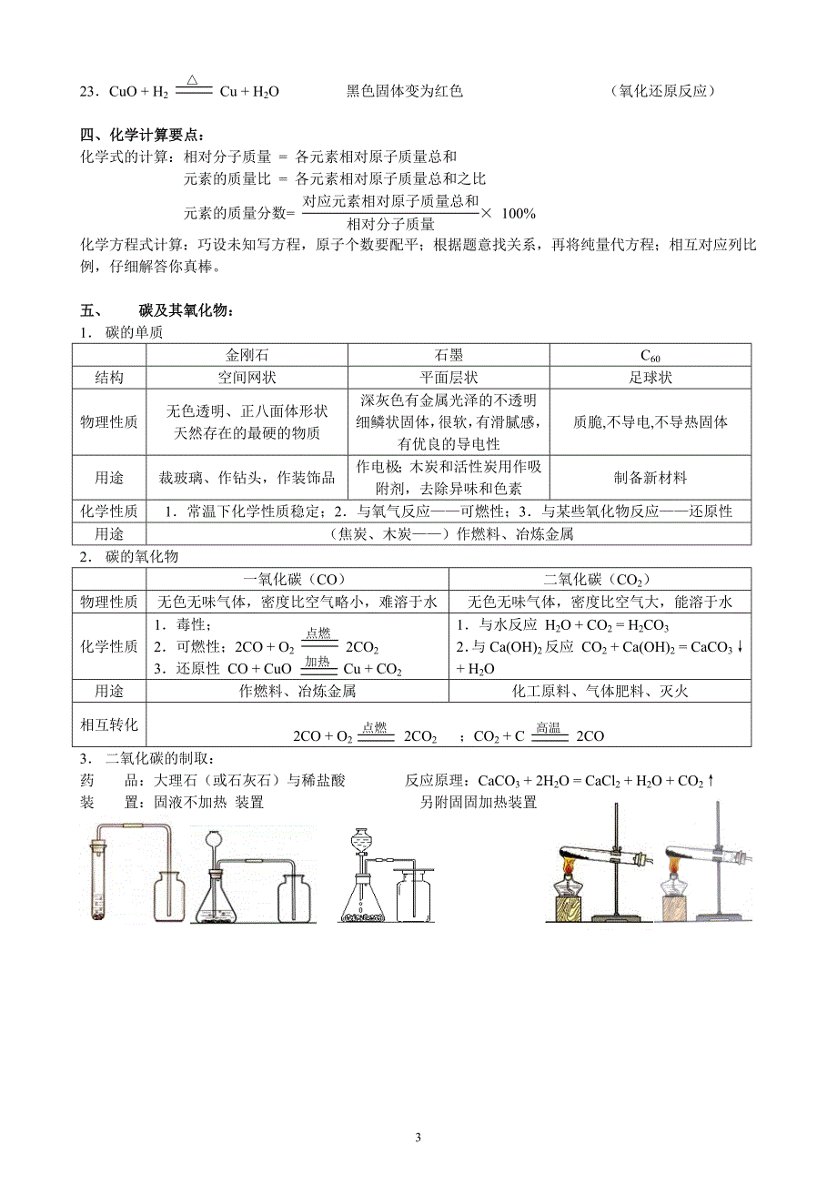 化学九上复习知识归纳_第3页