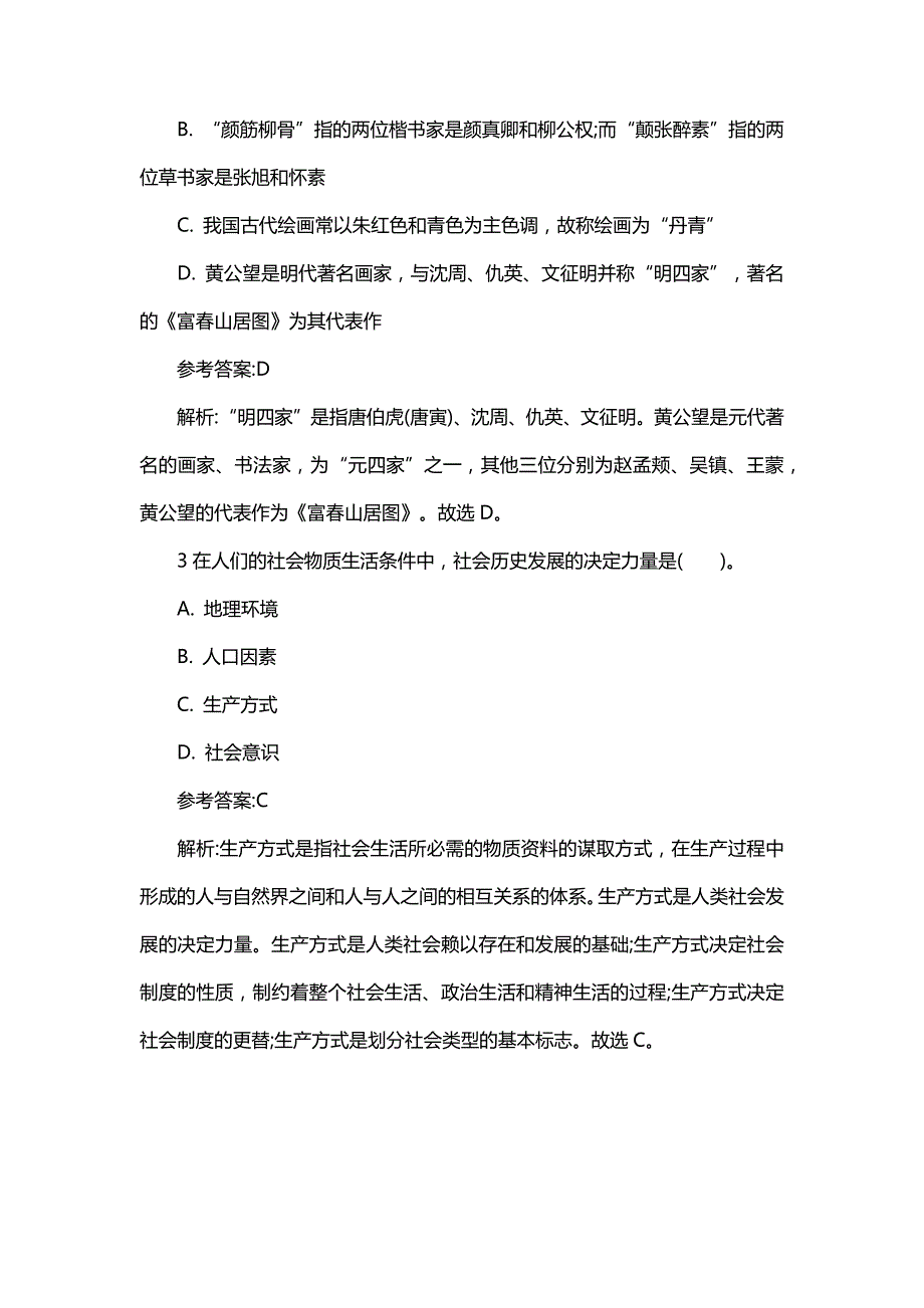 北京市公务员招考笔试试题_第2页
