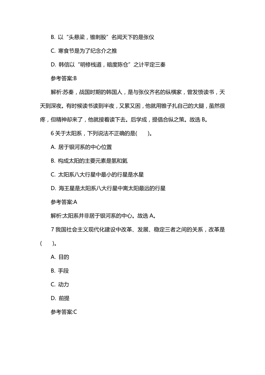 北京市公务员招考笔试试题_第4页