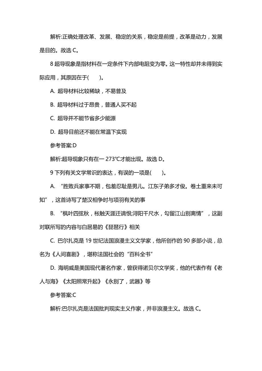 北京市公务员招考笔试试题_第5页