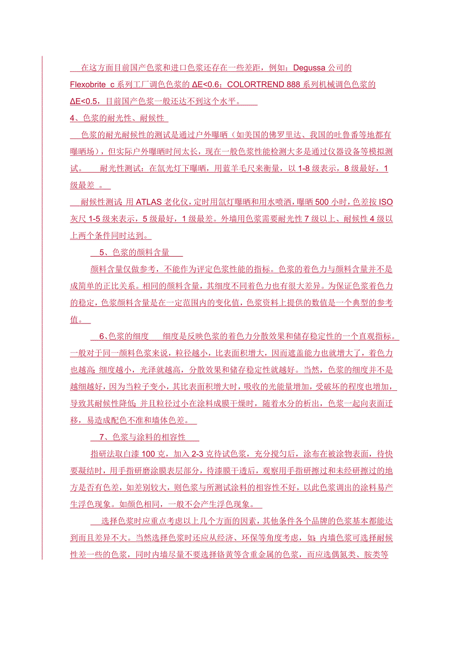 水性色浆使用介绍_第3页