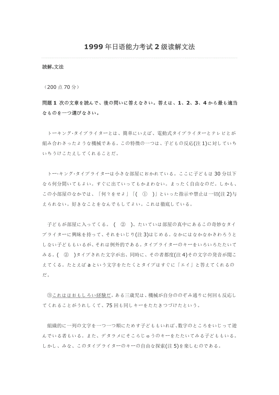 1999年日语能力考试2级读解文法_第1页