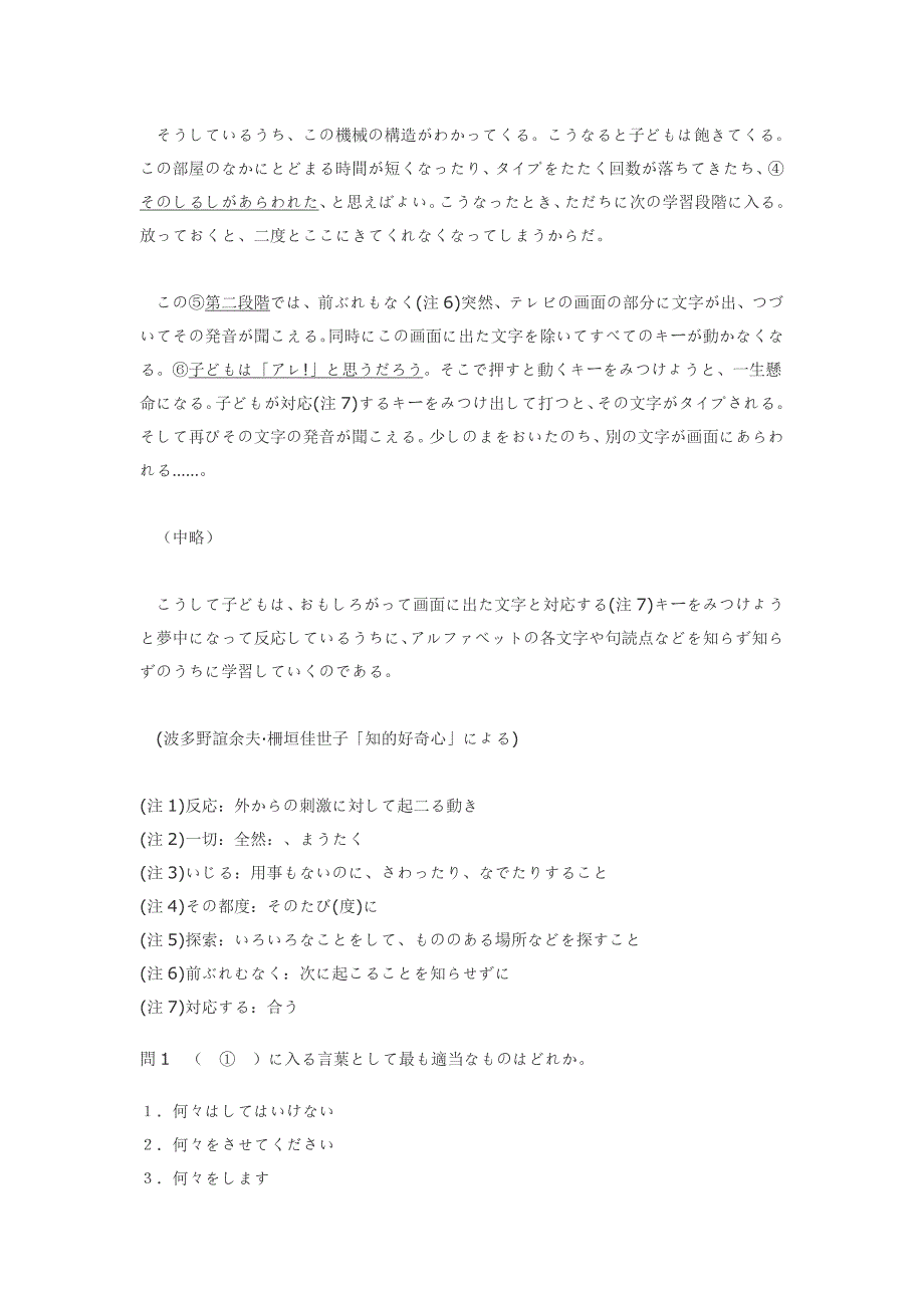 1999年日语能力考试2级读解文法_第2页