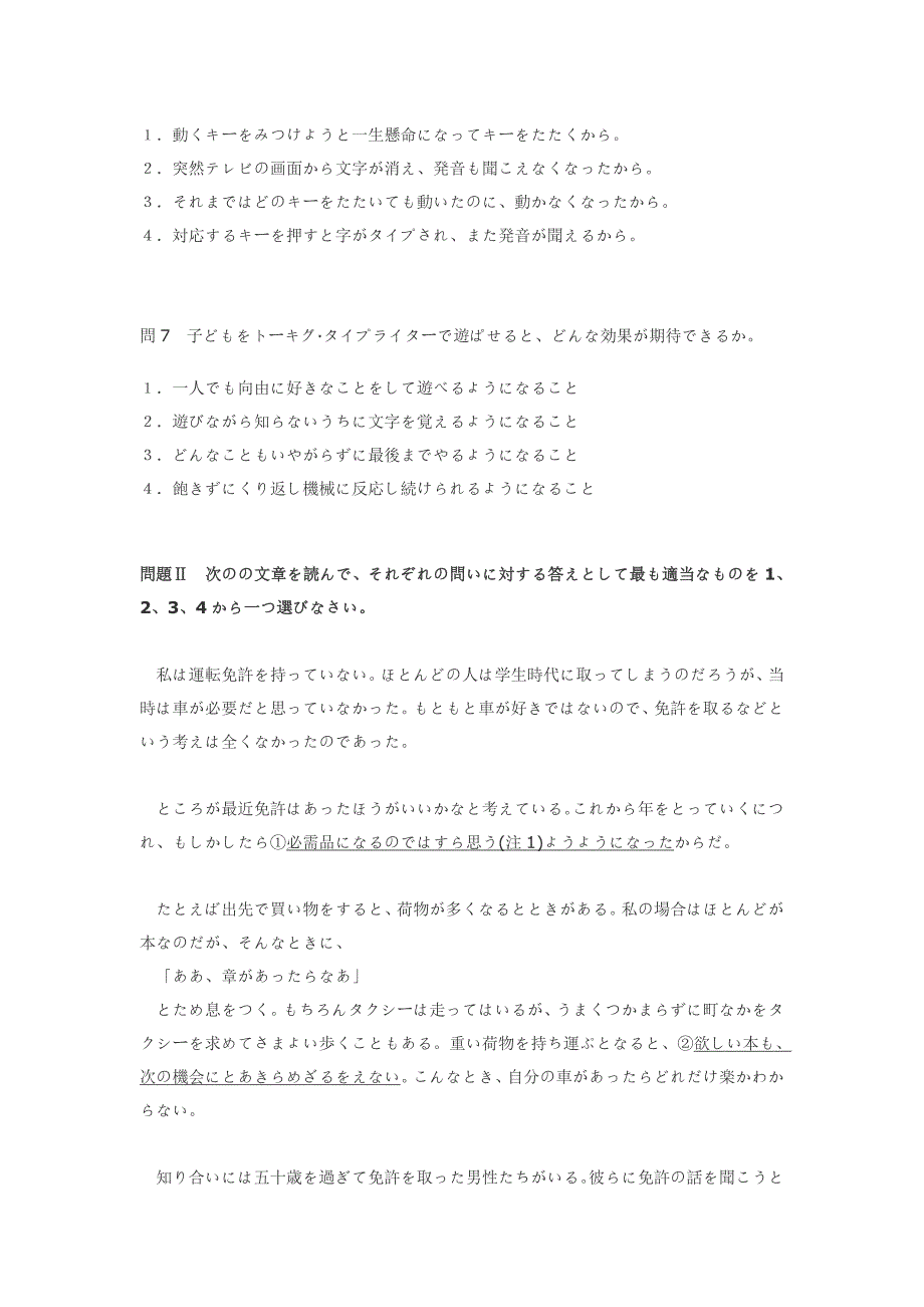 1999年日语能力考试2级读解文法_第4页