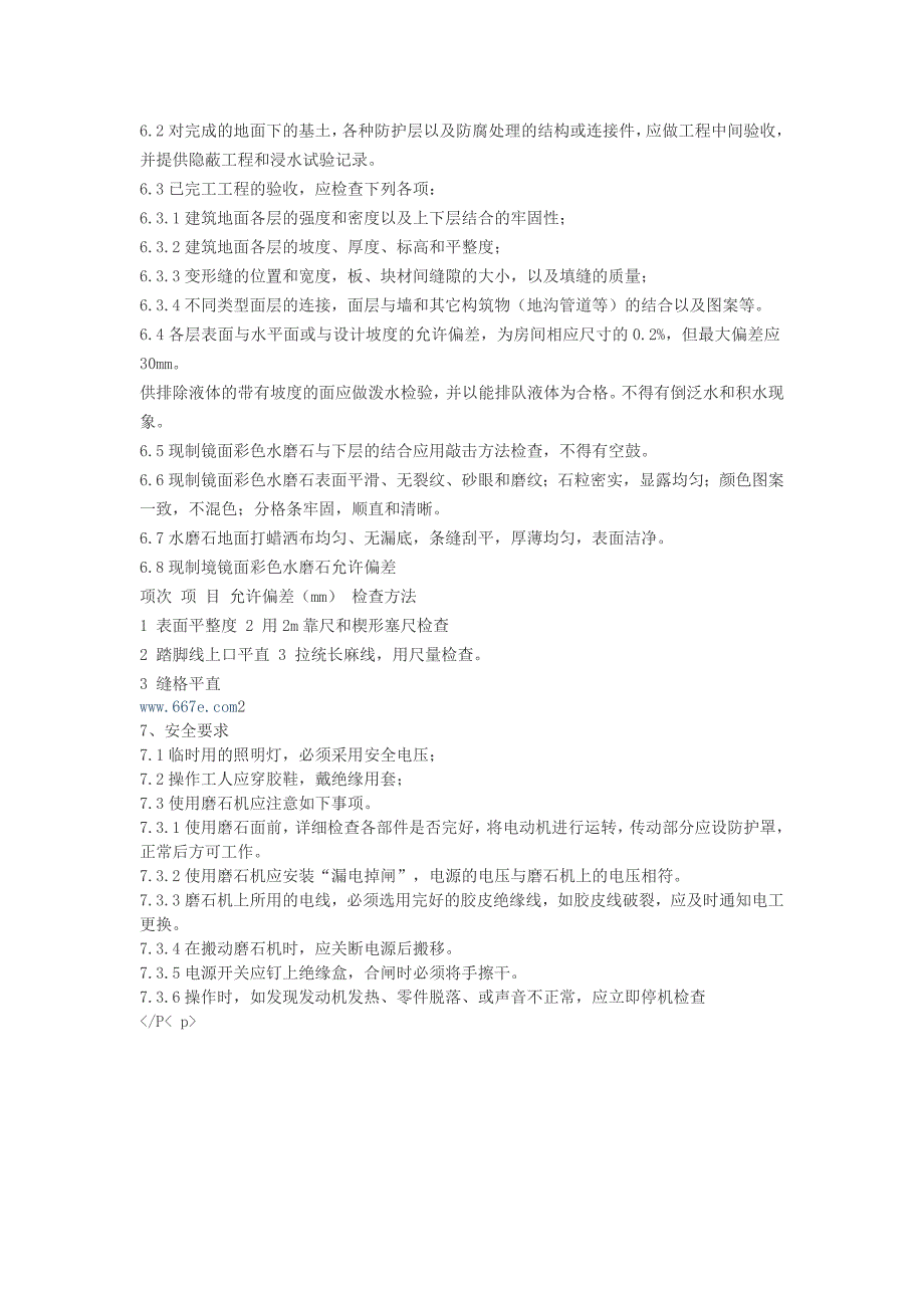 镜面彩色水磨石施工工法_第4页