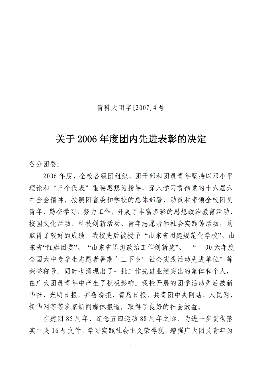 青科大团字[]4号_第1页