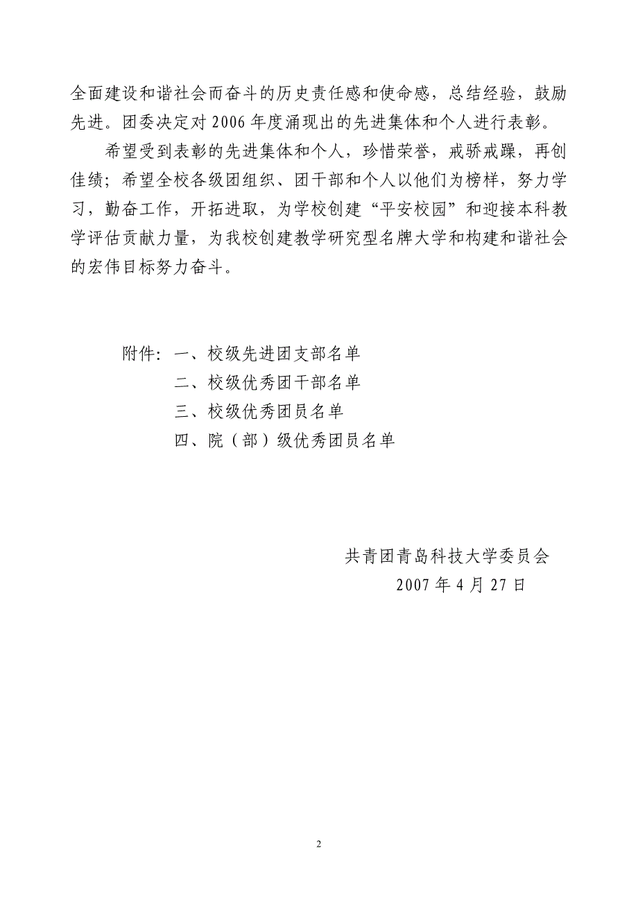 青科大团字[]4号_第2页