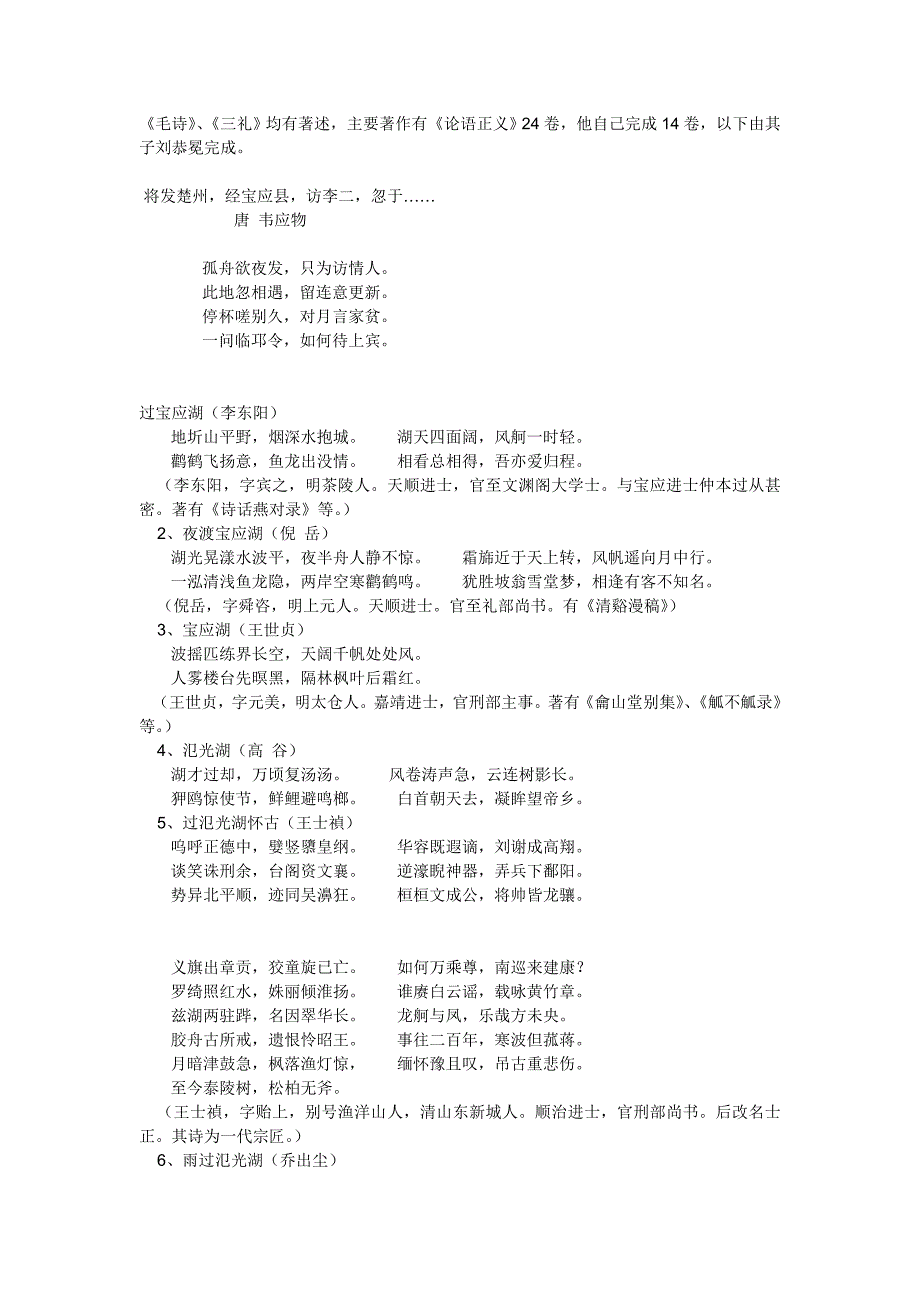 与宝应有关的诗词_第3页