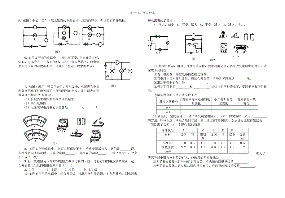 中考物理总复习电学导学案(全)_第4页