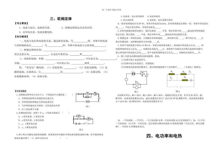 中考物理总复习电学导学案(全)_第5页
