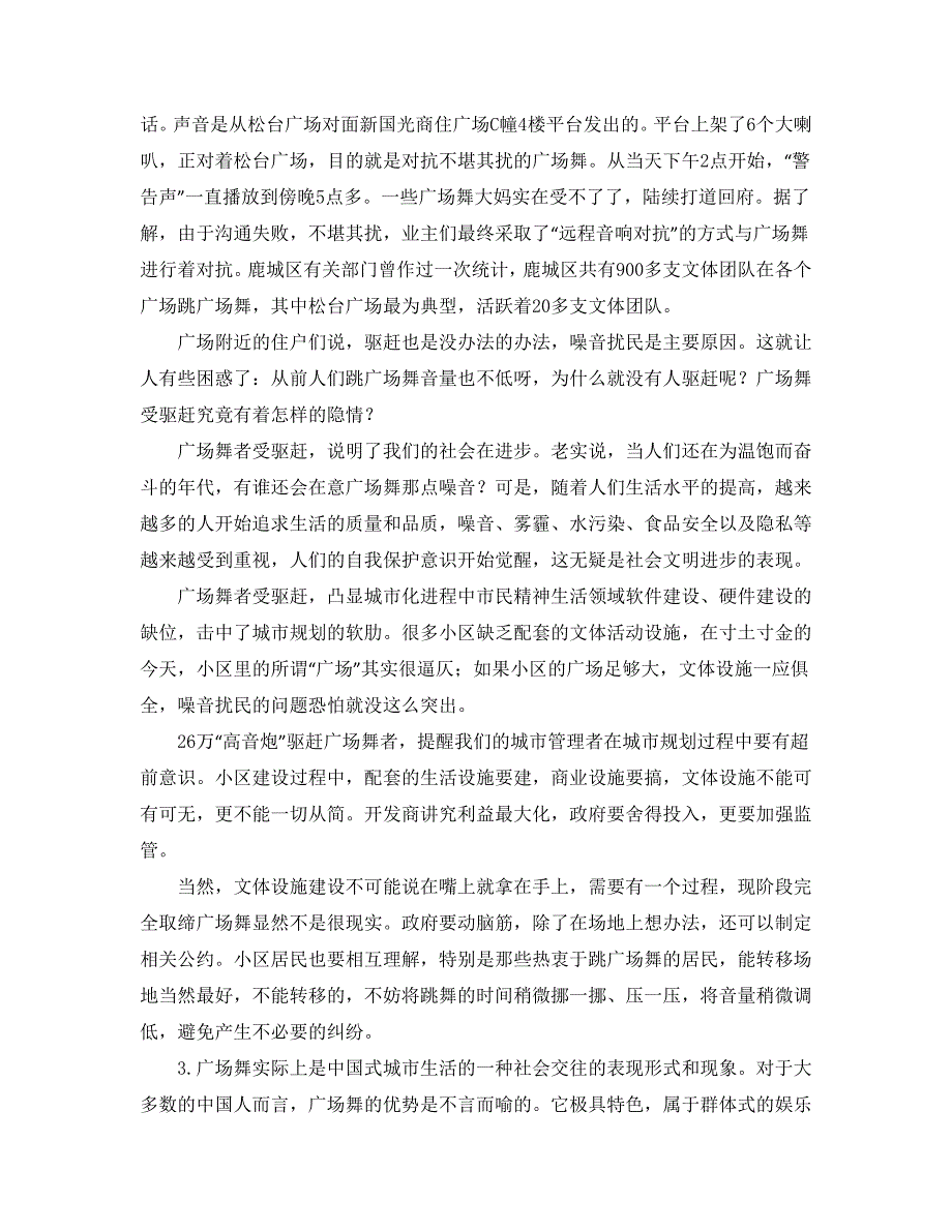 2017年国家公务员考试申论全真试卷及答案_第2页