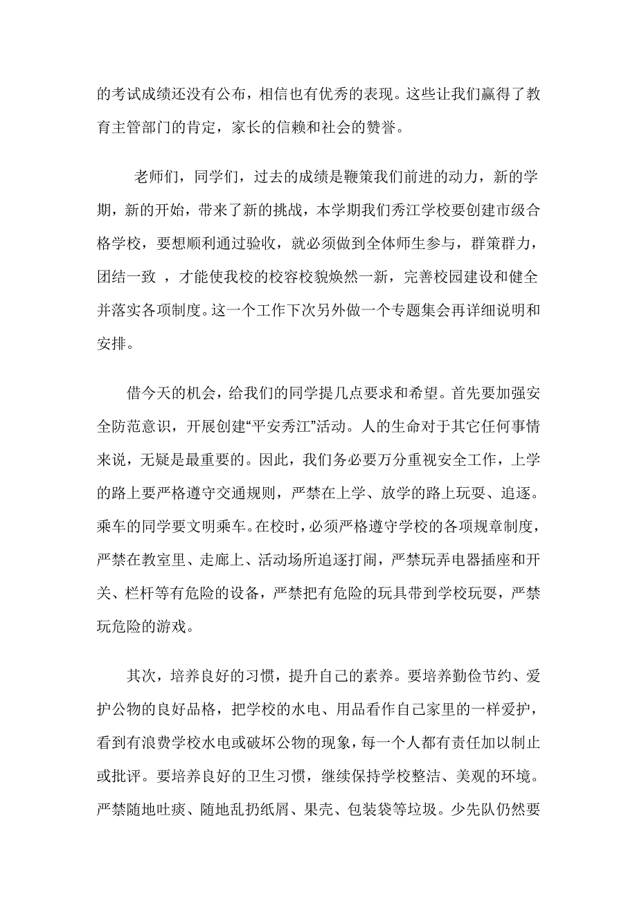 秀江学校下学期开学典礼校长讲话_第2页