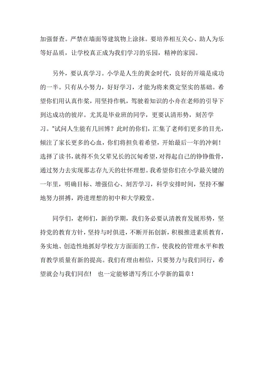 秀江学校下学期开学典礼校长讲话_第3页