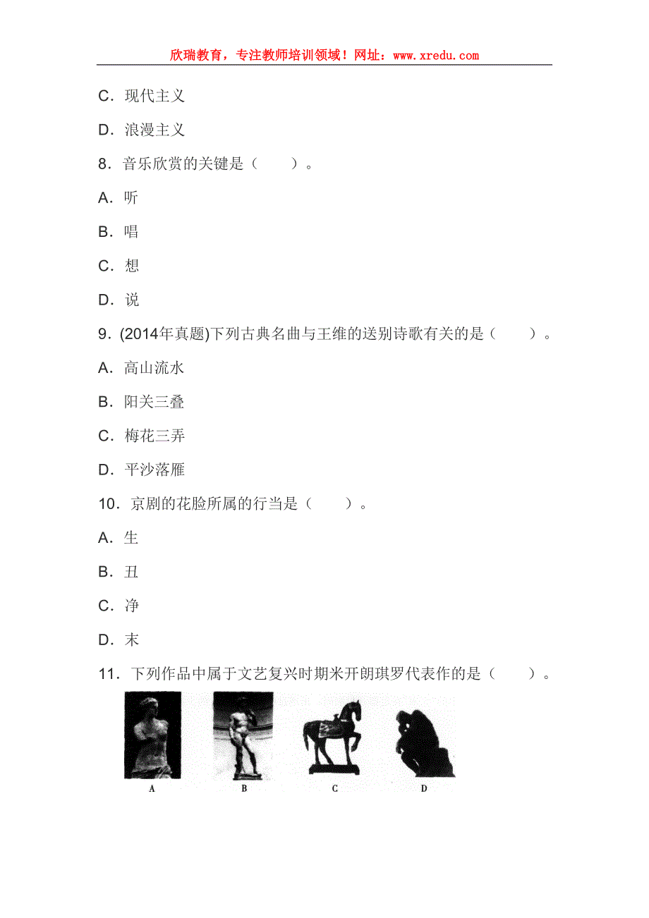 中学综合素质《文化素养》章节习题：艺术素养_第3页