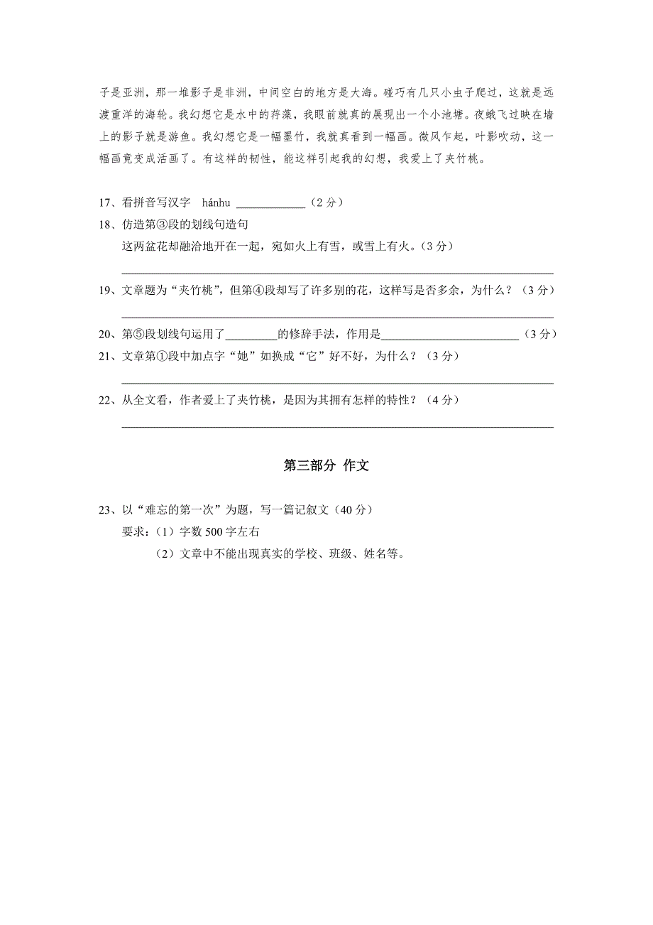 学年第二学期六年级期中语文试卷_第4页