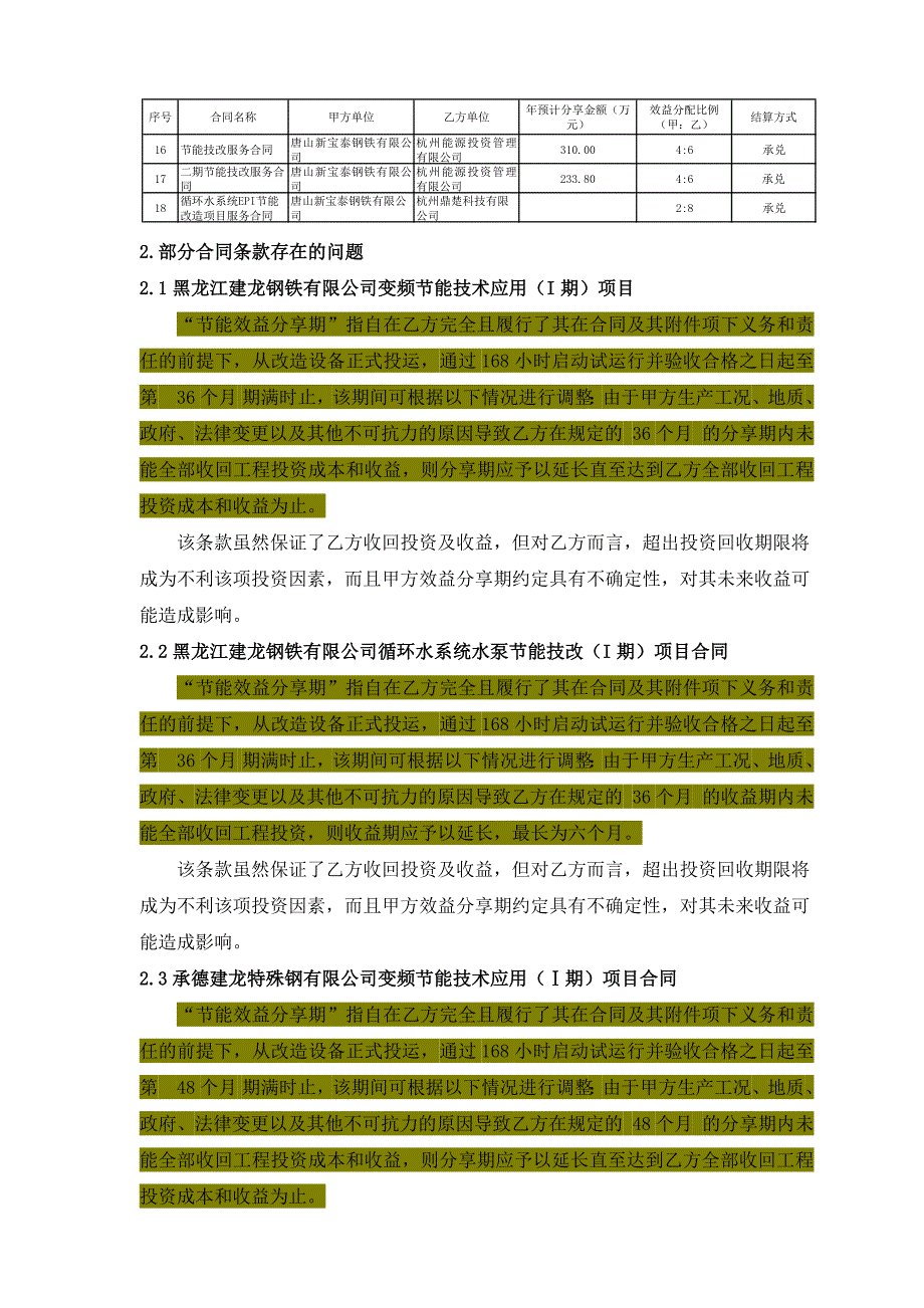 关于钢铁公司效益分享型合同材料_第3页